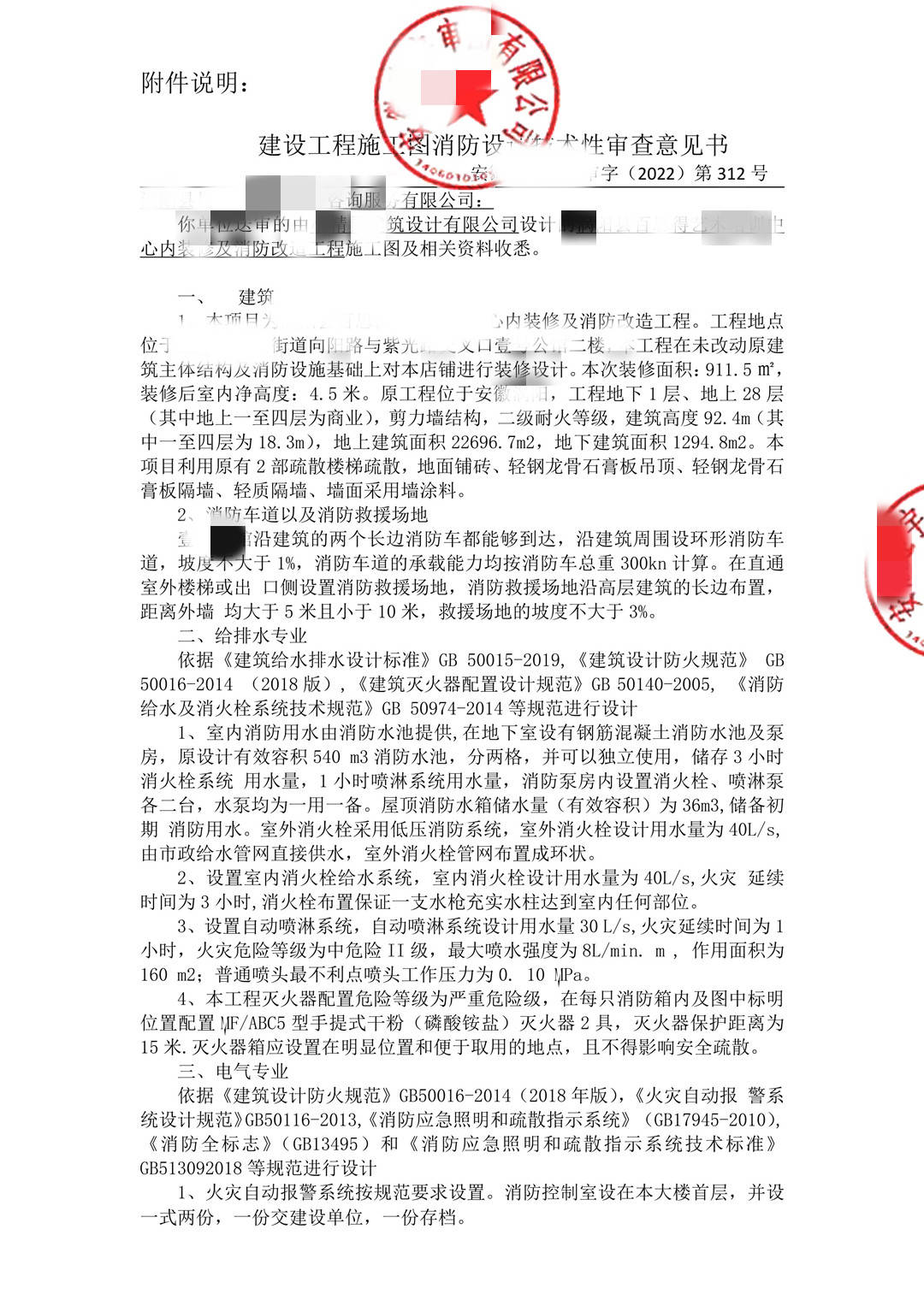 机构消防审查意见书-广东省建院施工图审查中心