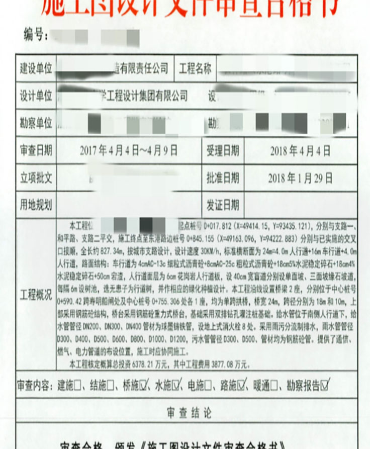 餐饮施工图设计审查合格书-广东省建院施工图审查中心