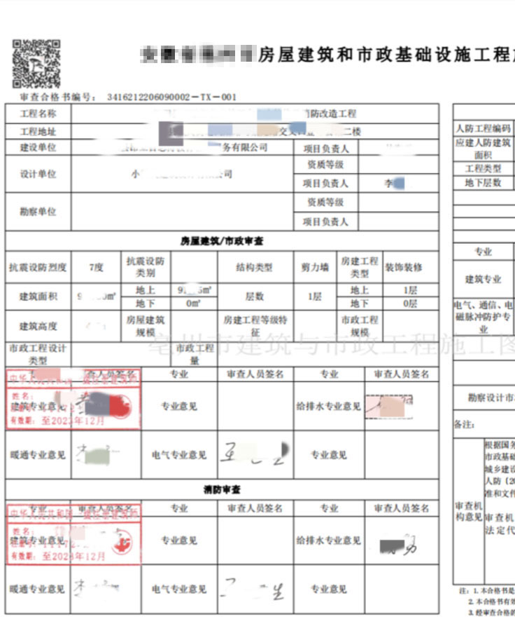 桥梁施工图设计审查合格书-广东省建院施工图审查中心